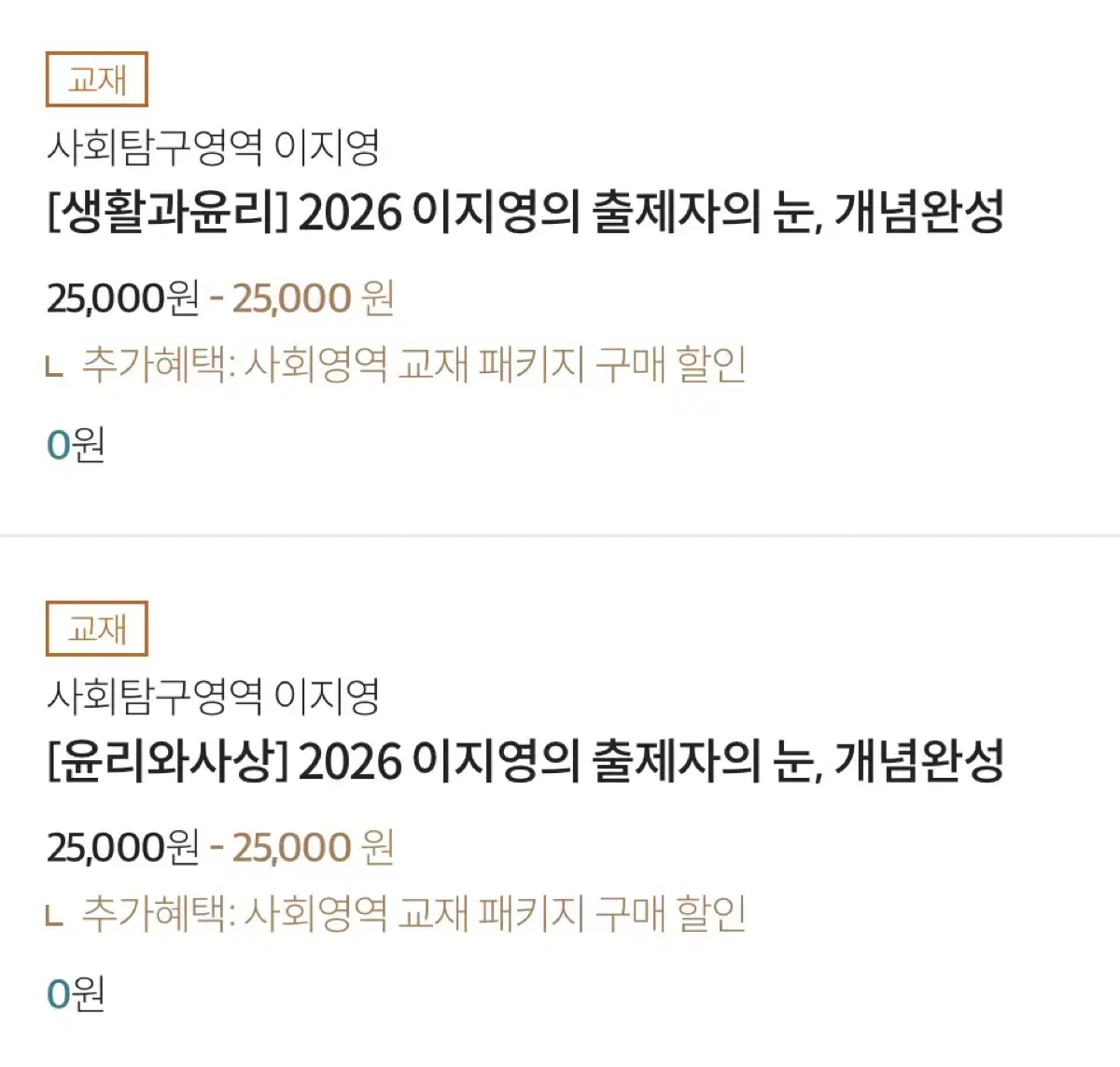 (교환) 저: 이지영 님: 임정환 교재 교환해요